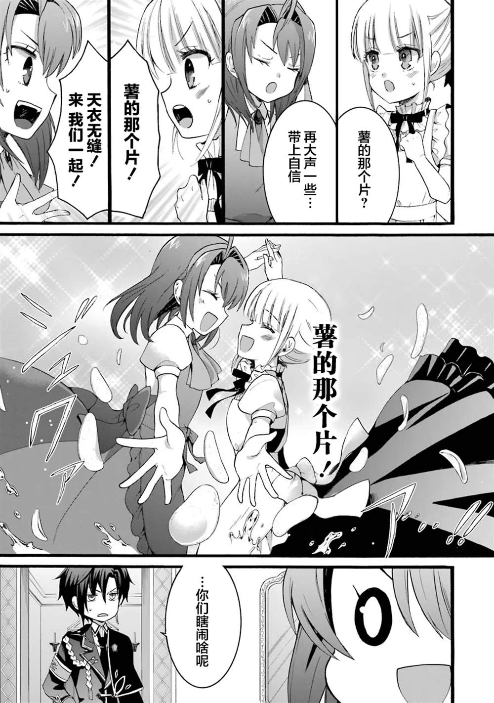 《转生大圣女》漫画最新章节第8话免费下拉式在线观看章节第【7】张图片