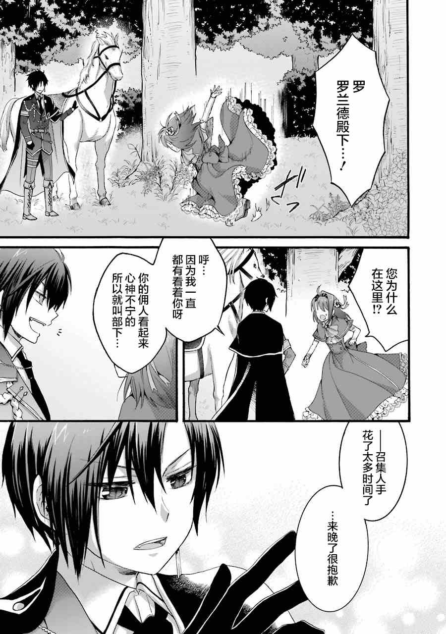 《转生大圣女》漫画最新章节第5话免费下拉式在线观看章节第【24】张图片