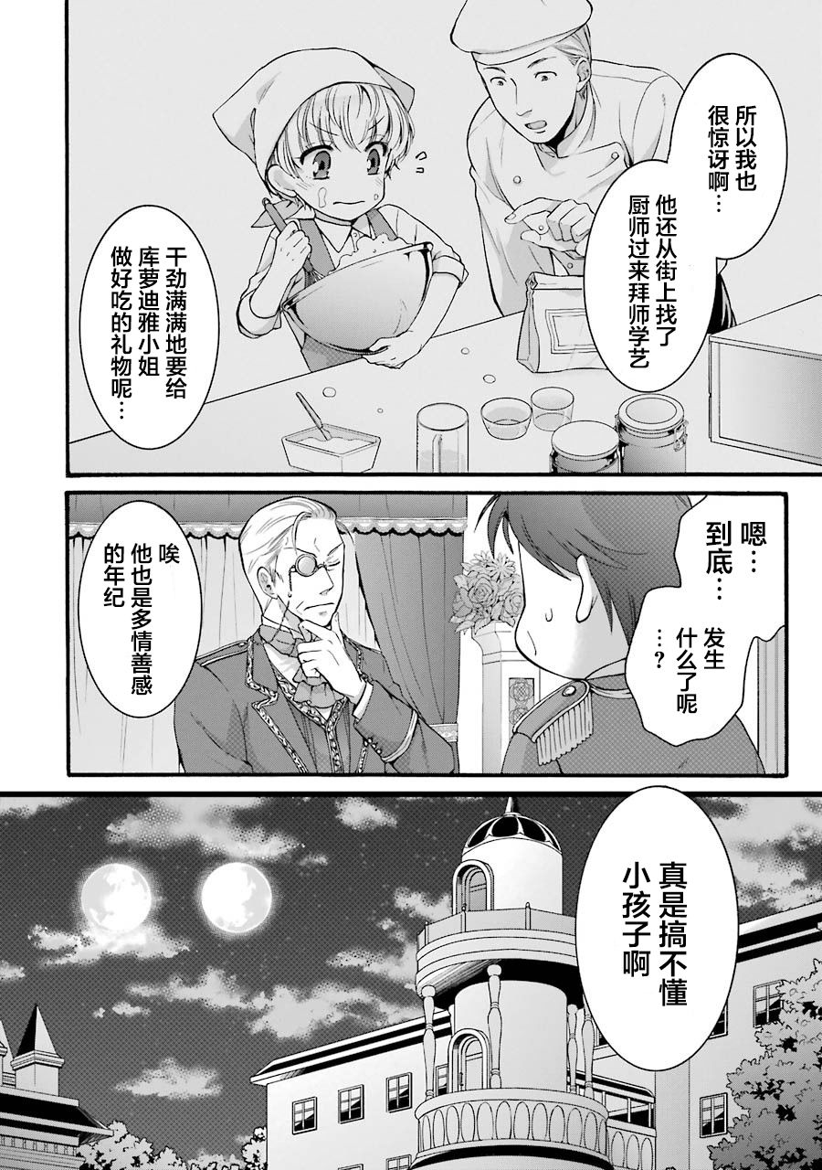 《转生大圣女》漫画最新章节第3.2话免费下拉式在线观看章节第【18】张图片