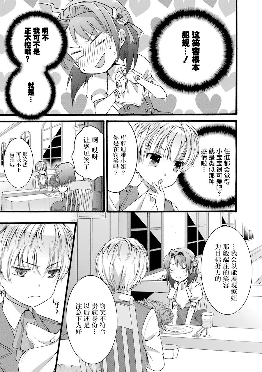 《转生大圣女》漫画最新章节第3.1话免费下拉式在线观看章节第【7】张图片