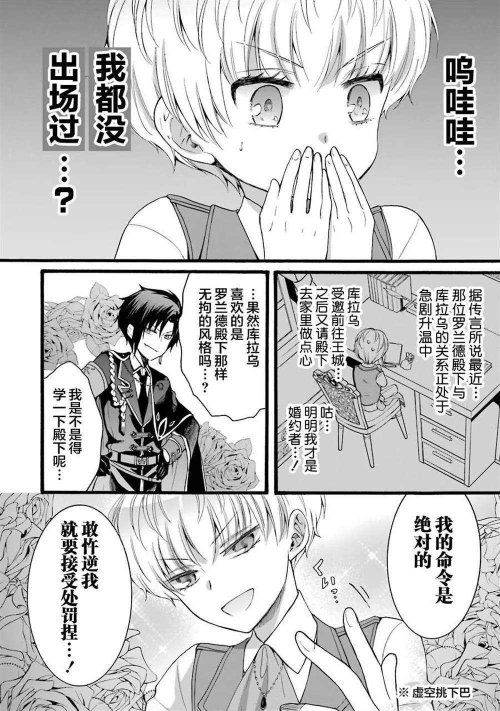 《转生大圣女》漫画最新章节第8话免费下拉式在线观看章节第【2】张图片