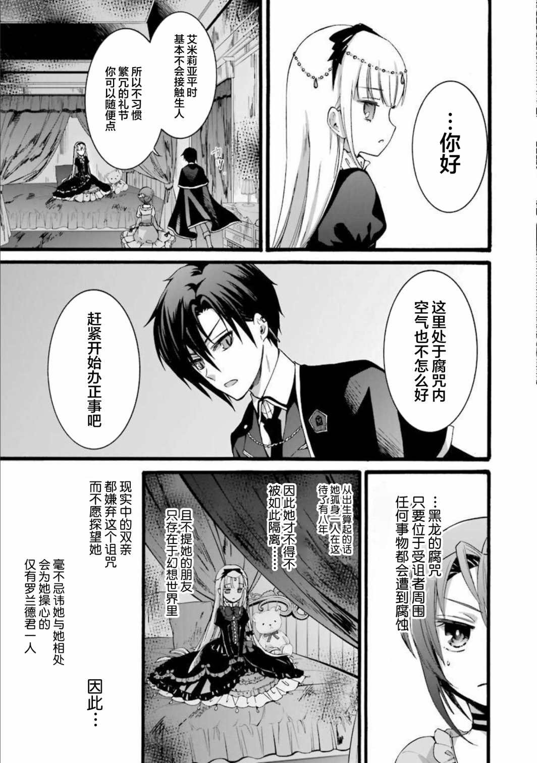 《转生大圣女》漫画最新章节第6话免费下拉式在线观看章节第【23】张图片