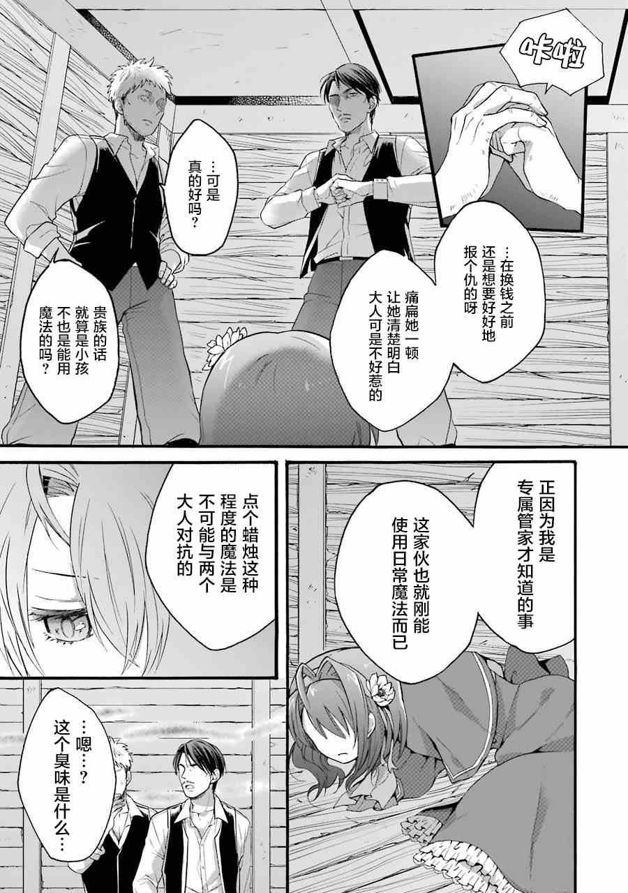 《转生大圣女》漫画最新章节第5话免费下拉式在线观看章节第【5】张图片