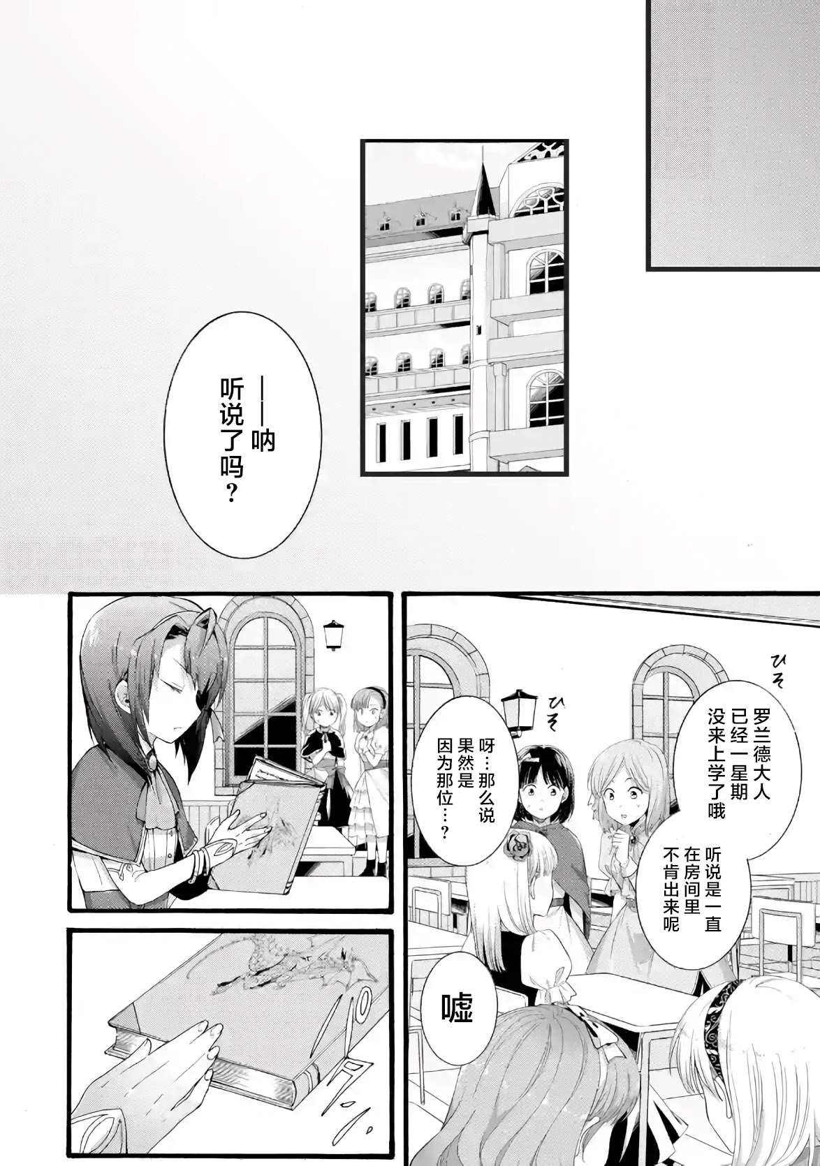 《转生大圣女》漫画最新章节第2.2话免费下拉式在线观看章节第【5】张图片