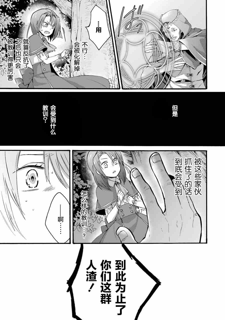 《转生大圣女》漫画最新章节第5话免费下拉式在线观看章节第【21】张图片