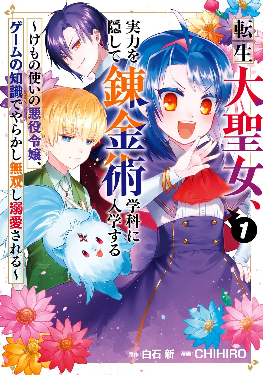 《转生大圣女》漫画最新章节第1.1话免费下拉式在线观看章节第【1】张图片