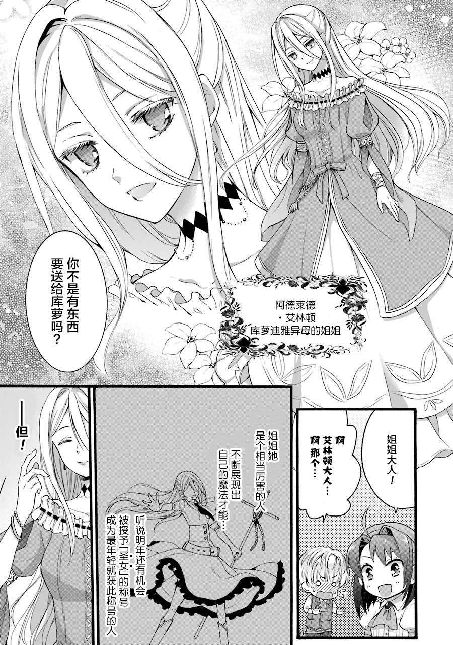 《转生大圣女》漫画最新章节第4.1话免费下拉式在线观看章节第【7】张图片