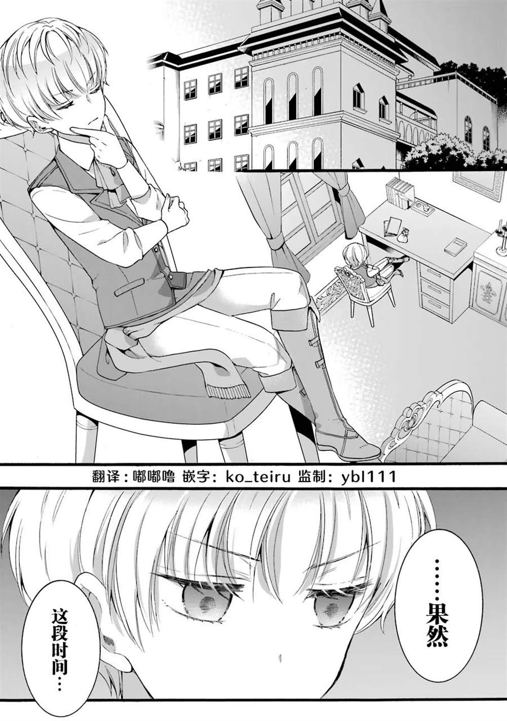 《转生大圣女》漫画最新章节第8话免费下拉式在线观看章节第【1】张图片