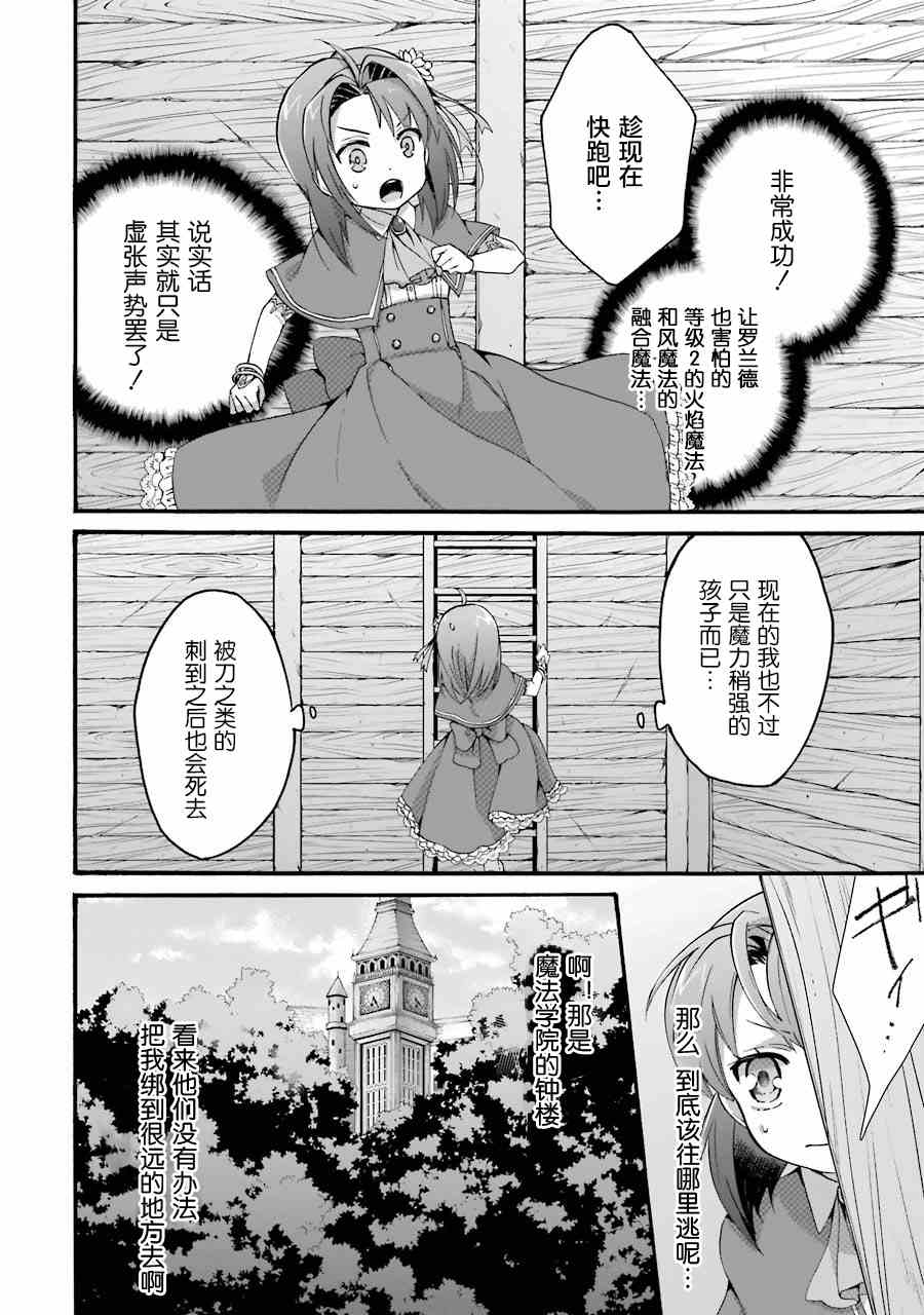 《转生大圣女》漫画最新章节第5话免费下拉式在线观看章节第【10】张图片