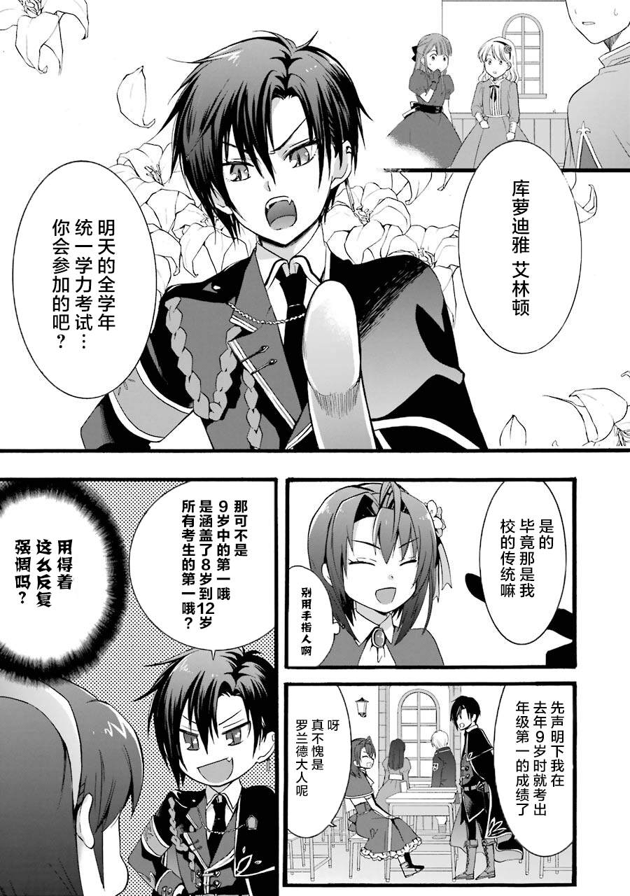 《转生大圣女》漫画最新章节第1.3话免费下拉式在线观看章节第【4】张图片