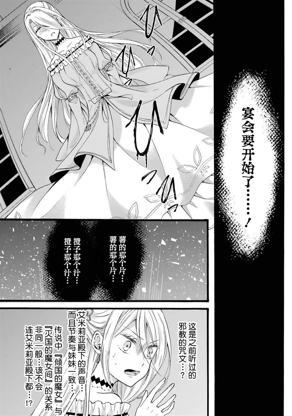 《转生大圣女》漫画最新章节第8话免费下拉式在线观看章节第【28】张图片