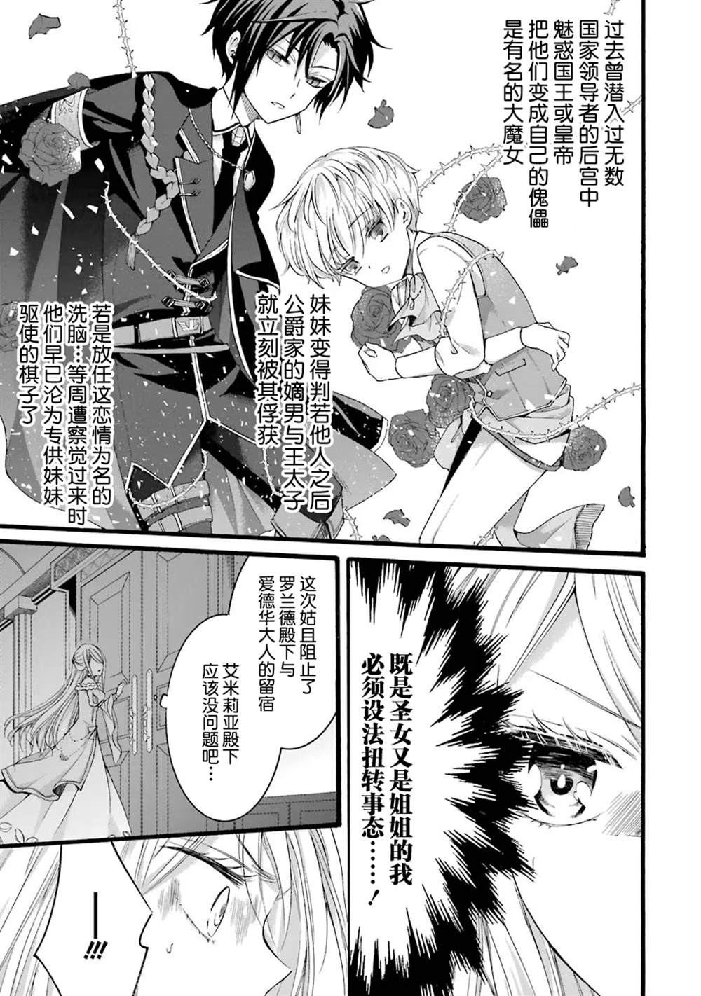 《转生大圣女》漫画最新章节第8话免费下拉式在线观看章节第【27】张图片