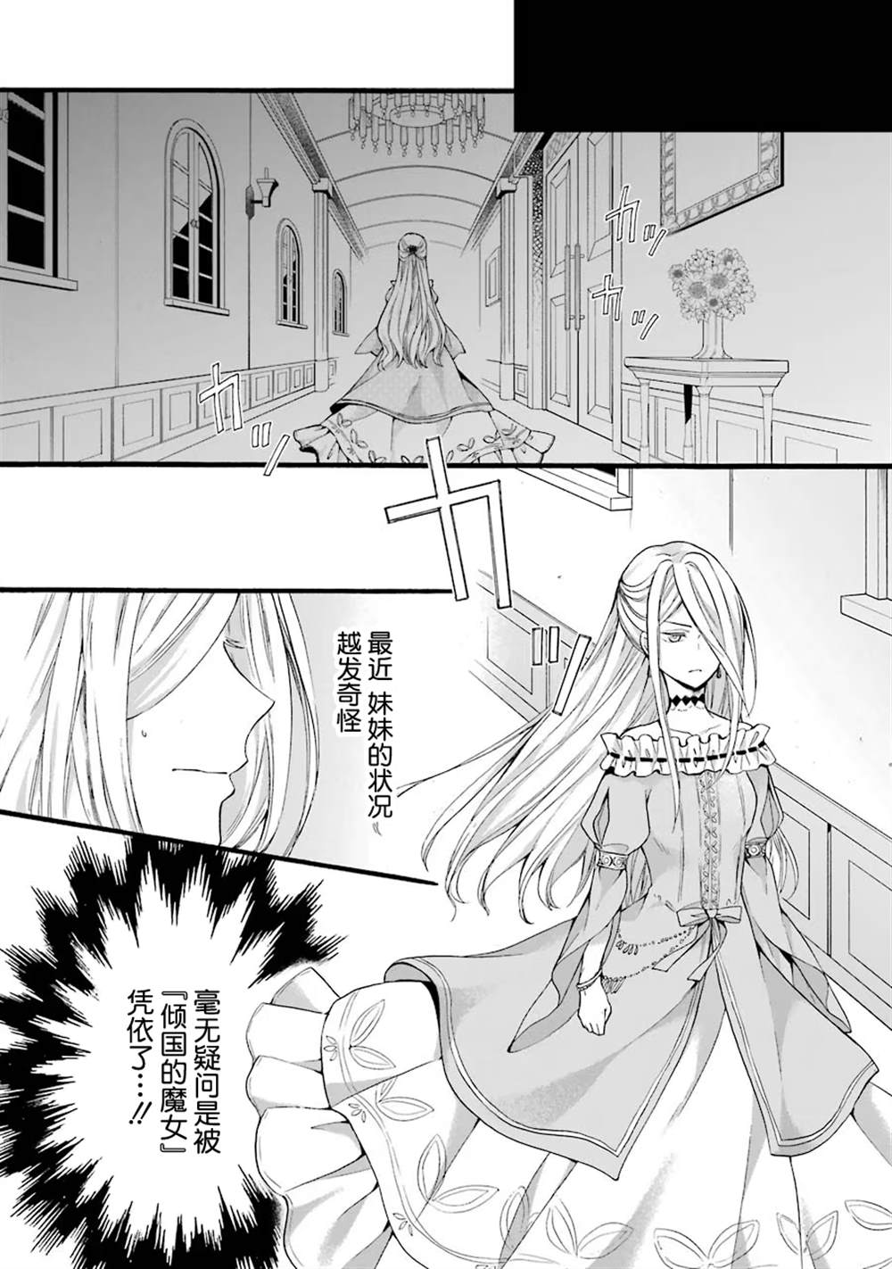 《转生大圣女》漫画最新章节第8话免费下拉式在线观看章节第【26】张图片