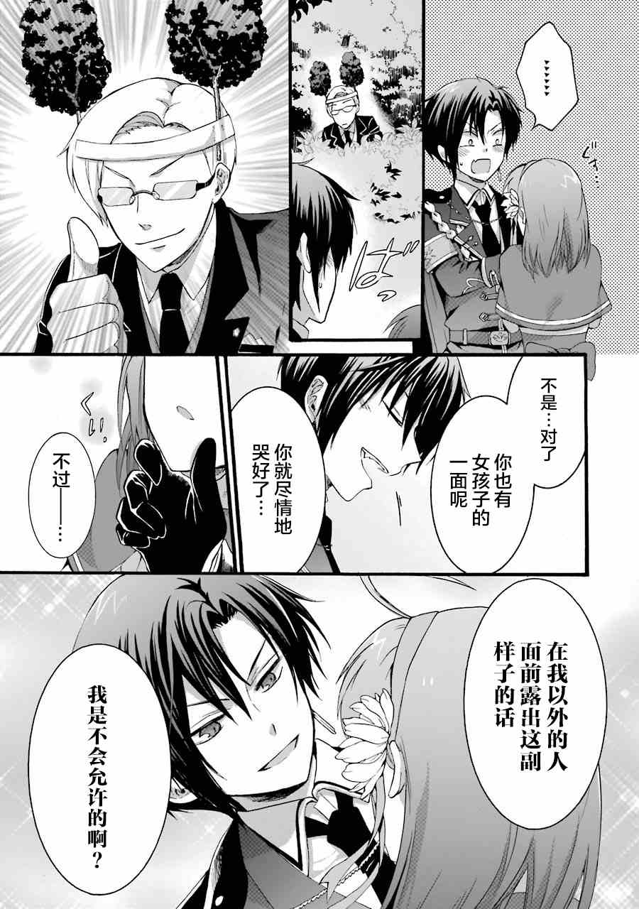 《转生大圣女》漫画最新章节第5话免费下拉式在线观看章节第【26】张图片