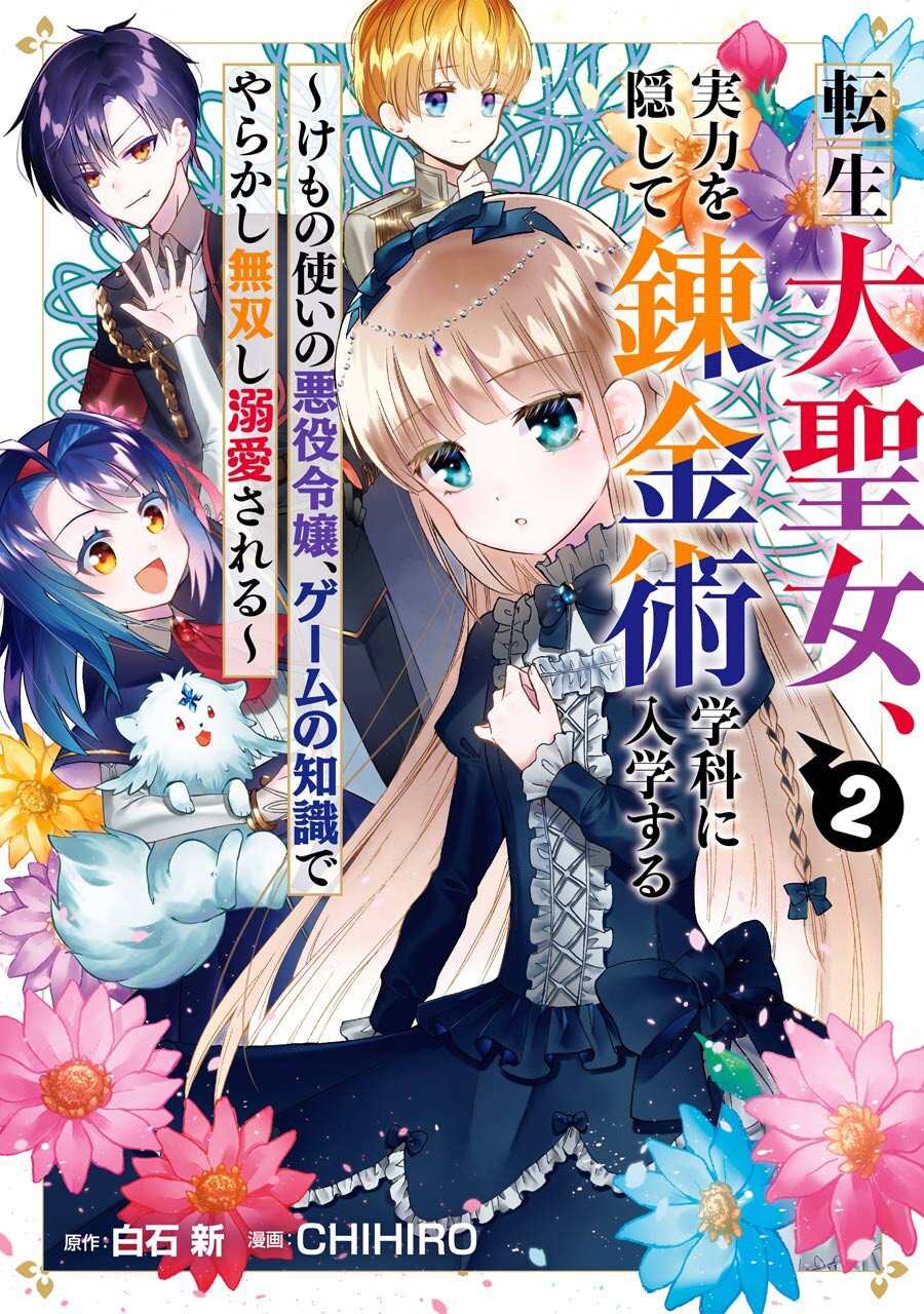 《转生大圣女》漫画最新章节第6话免费下拉式在线观看章节第【1】张图片