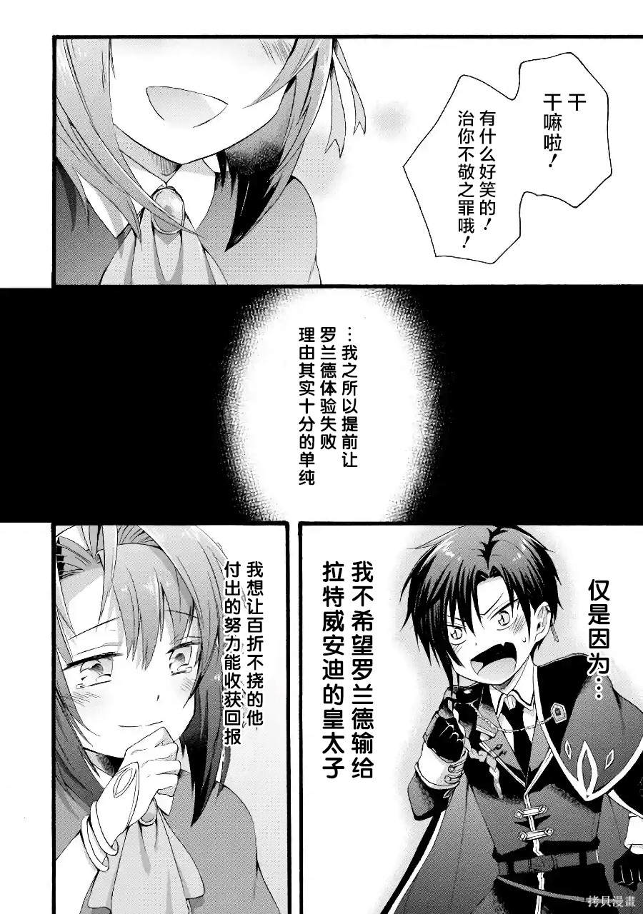 《转生大圣女》漫画最新章节第2.3话免费下拉式在线观看章节第【6】张图片