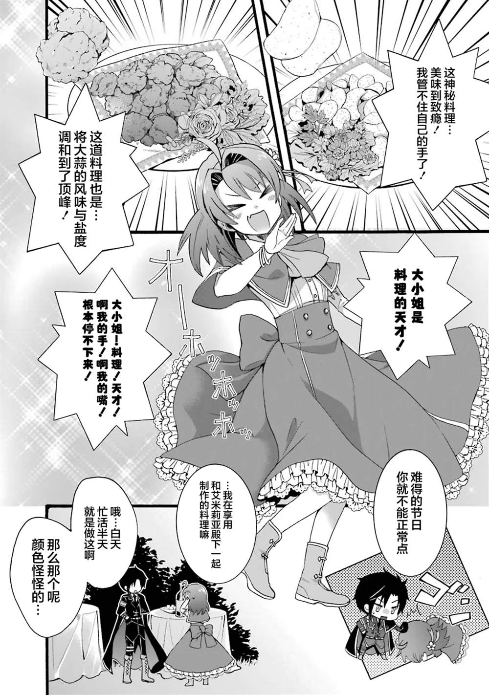 《转生大圣女》漫画最新章节第8话免费下拉式在线观看章节第【13】张图片