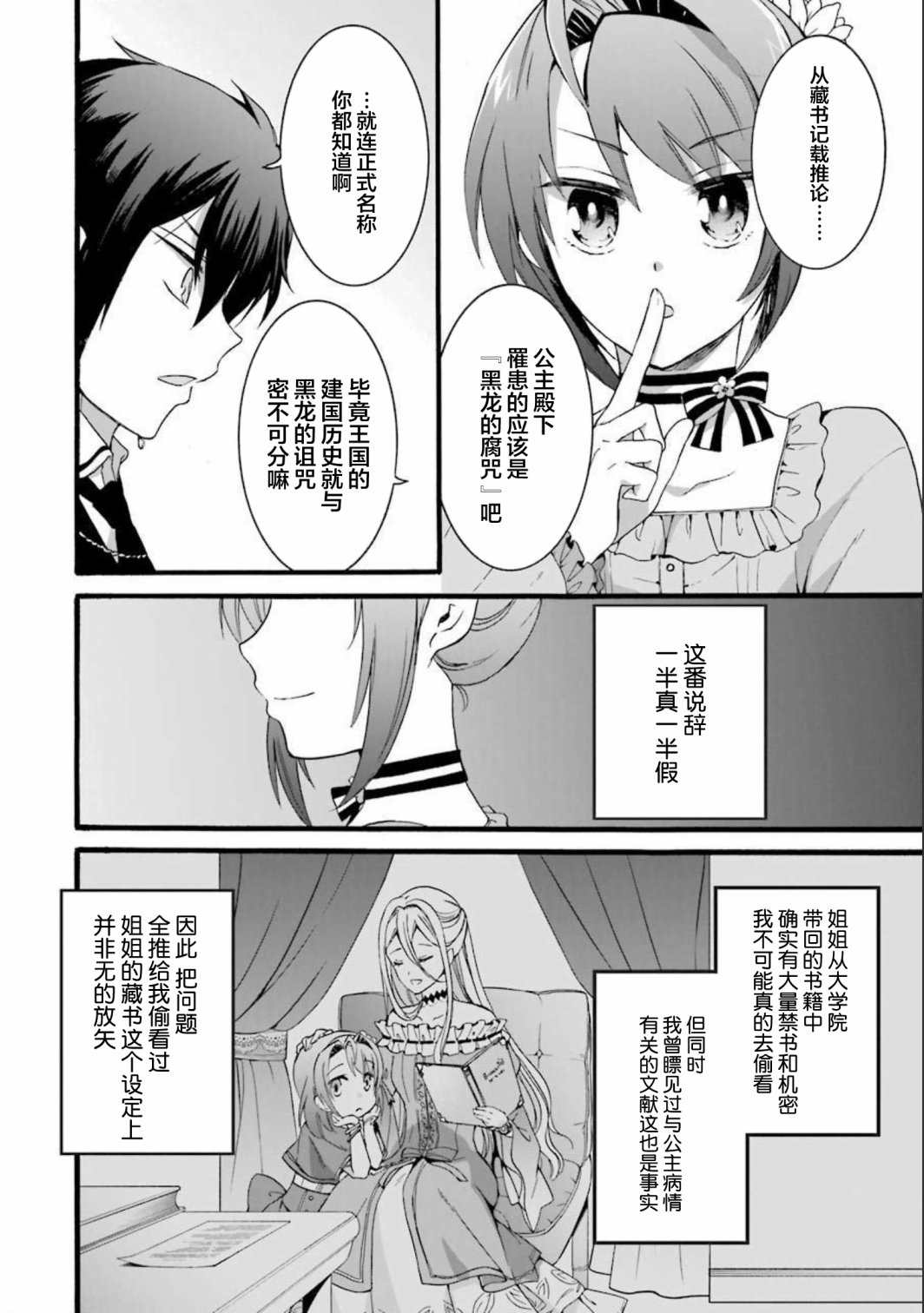 《转生大圣女》漫画最新章节第6话免费下拉式在线观看章节第【12】张图片