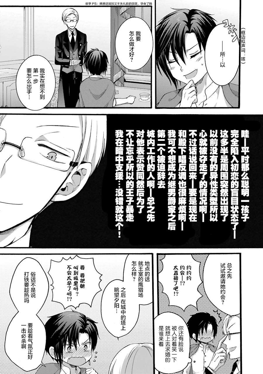 《转生大圣女》漫画最新章节第4.2话免费下拉式在线观看章节第【16】张图片