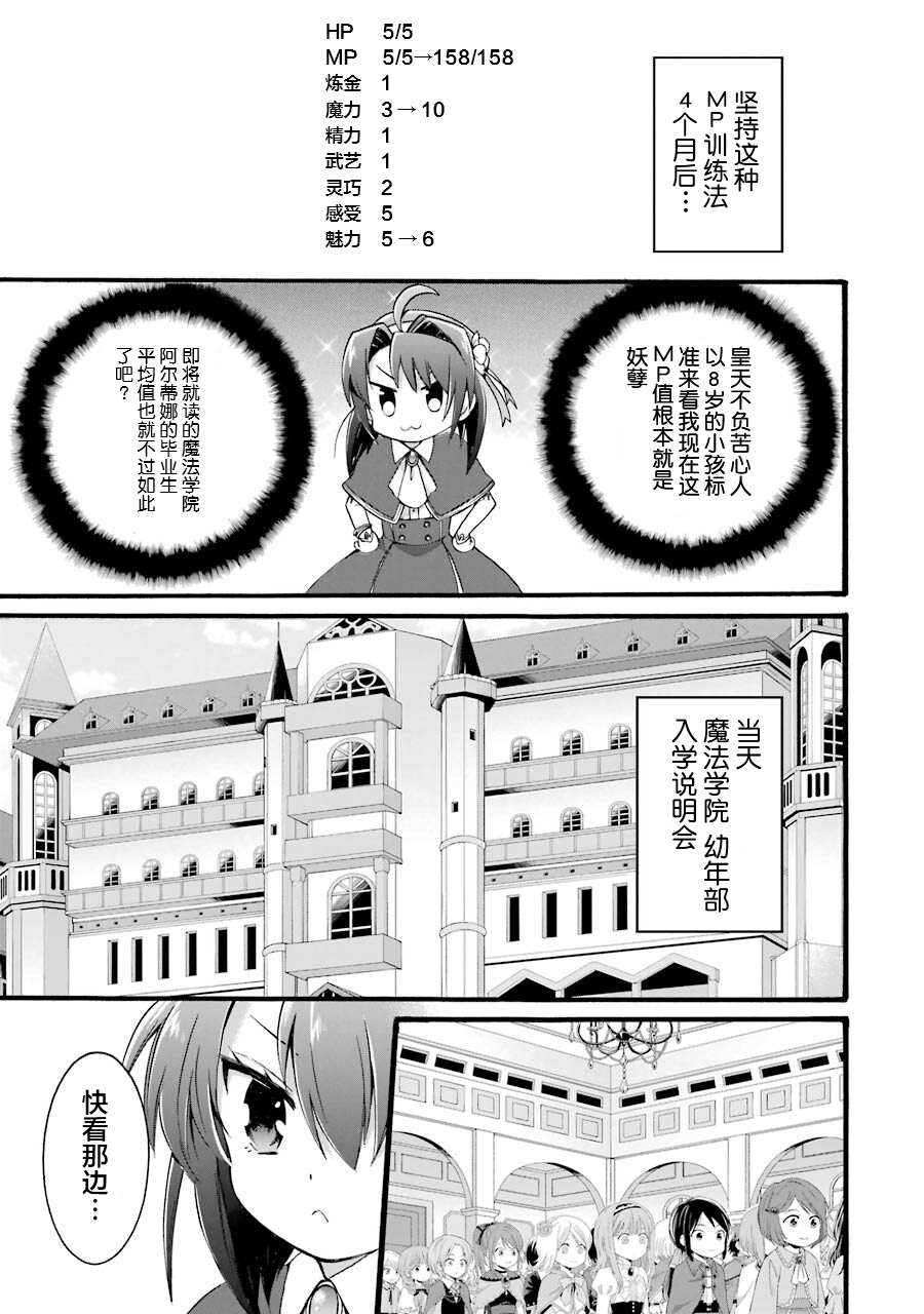 《转生大圣女》漫画最新章节第1.2话免费下拉式在线观看章节第【5】张图片