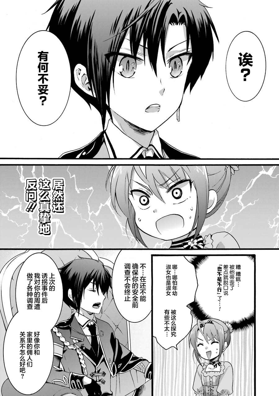 《转生大圣女》漫画最新章节第6话免费下拉式在线观看章节第【9】张图片