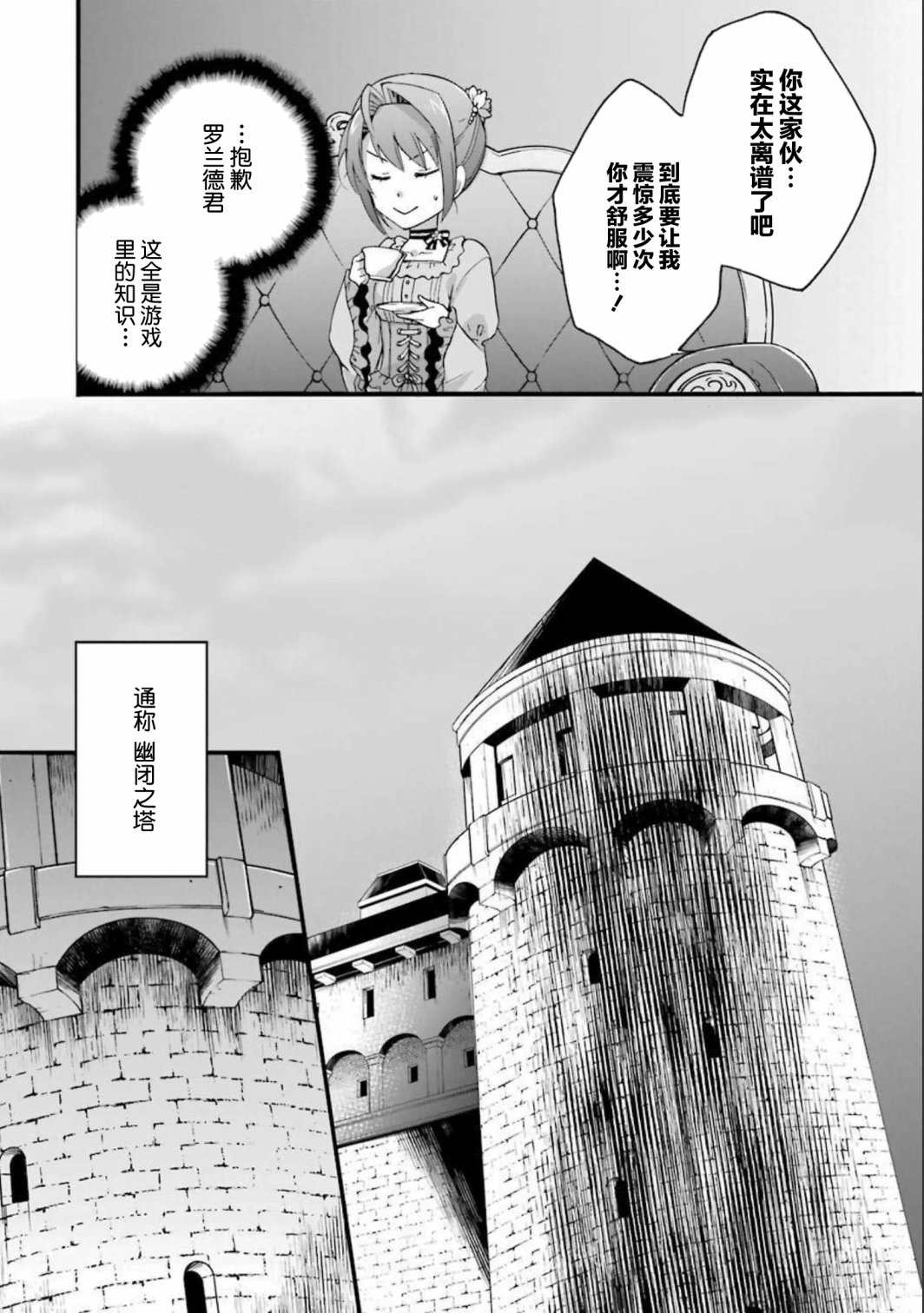 《转生大圣女》漫画最新章节第6话免费下拉式在线观看章节第【14】张图片