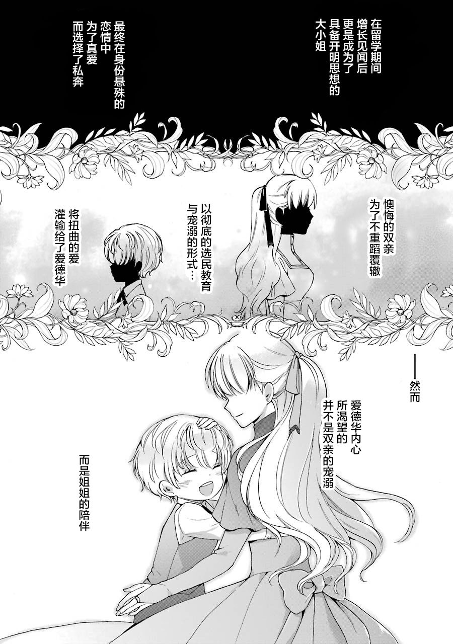 《转生大圣女》漫画最新章节第3.1话免费下拉式在线观看章节第【9】张图片