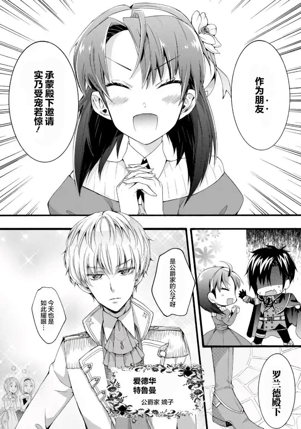 《转生大圣女》漫画最新章节第1话免费下拉式在线观看章节第【5】张图片