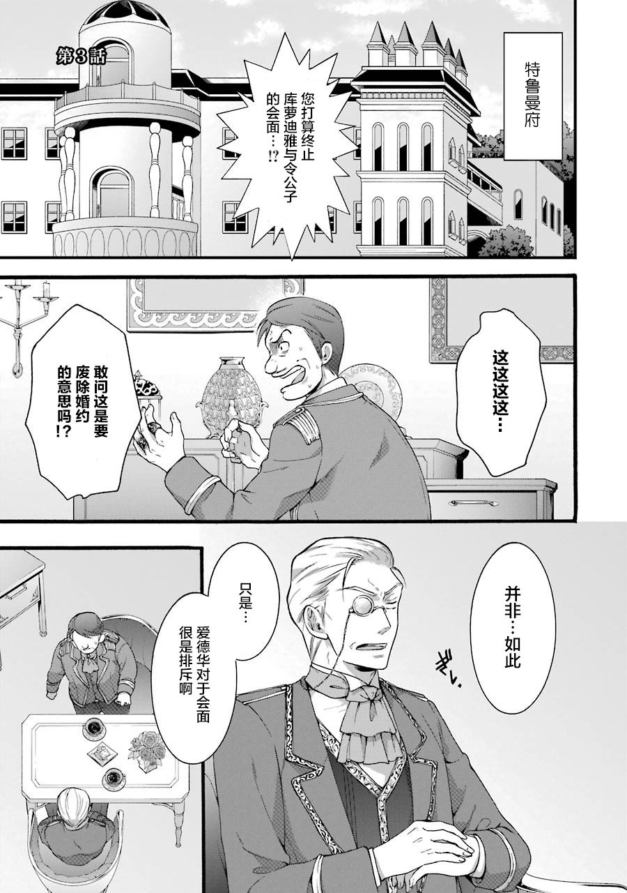 《转生大圣女》漫画最新章节第3.1话免费下拉式在线观看章节第【1】张图片