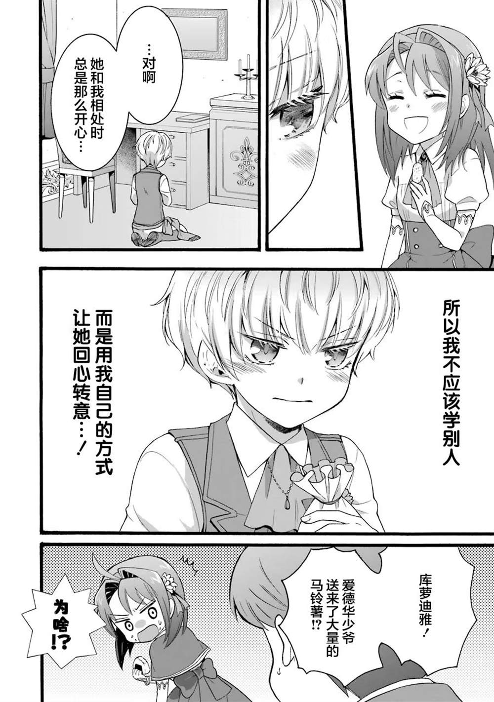 《转生大圣女》漫画最新章节第8话免费下拉式在线观看章节第【4】张图片