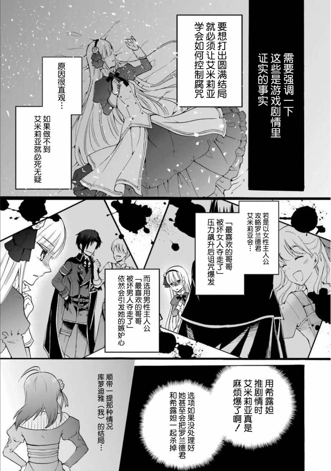 《转生大圣女》漫画最新章节第6话免费下拉式在线观看章节第【33】张图片