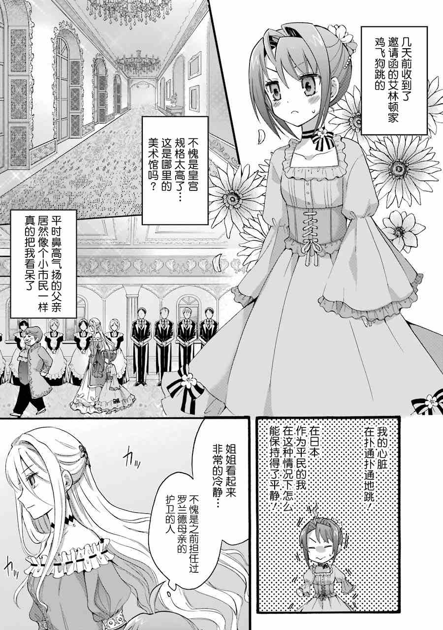 《转生大圣女》漫画最新章节第5话免费下拉式在线观看章节第【30】张图片