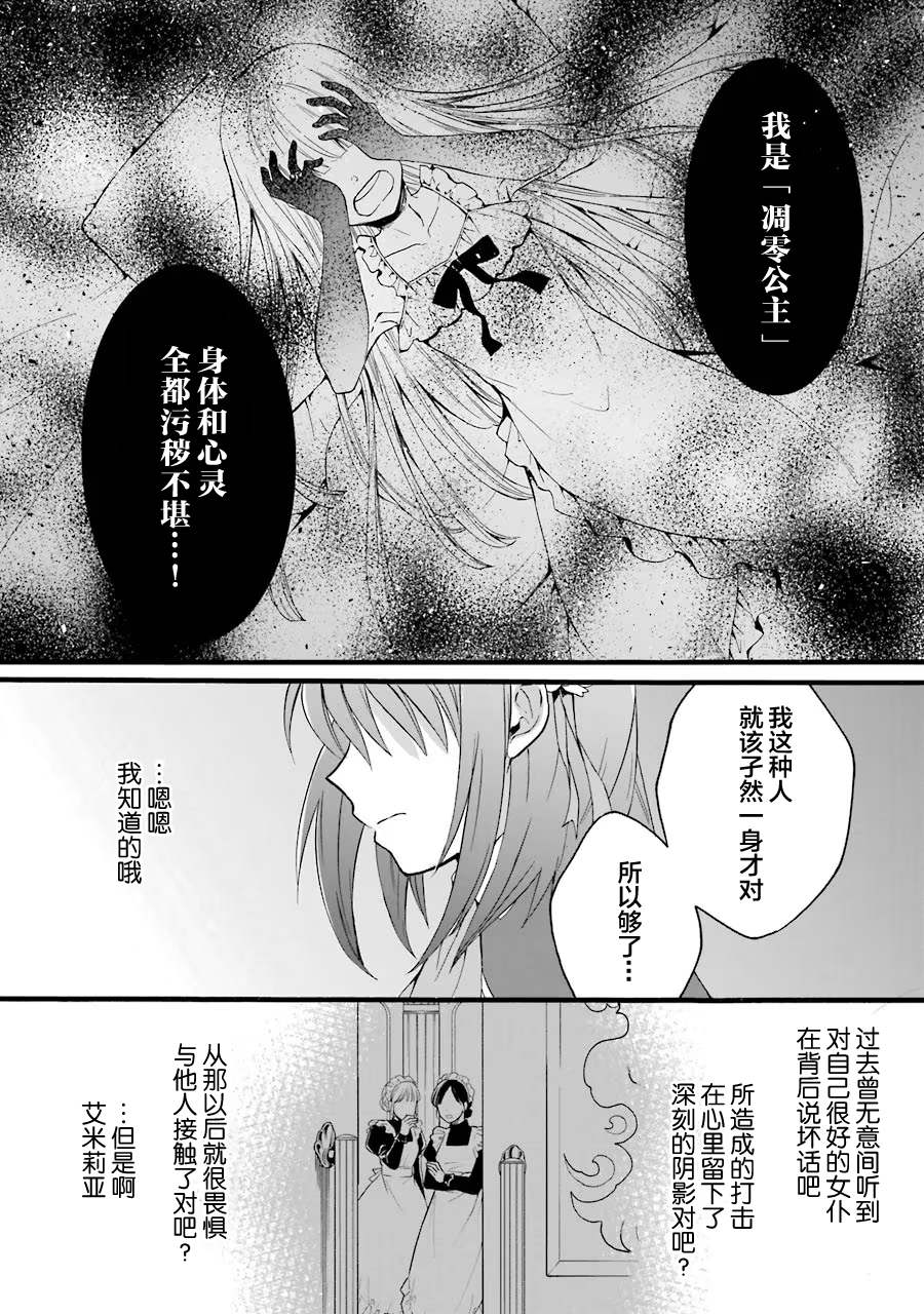 《转生大圣女》漫画最新章节第7话免费下拉式在线观看章节第【30】张图片