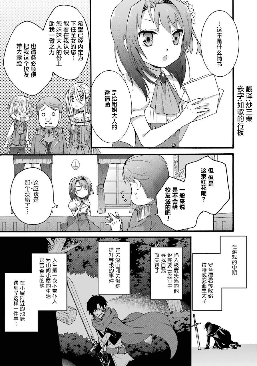 《转生大圣女》漫画最新章节第4.1话免费下拉式在线观看章节第【19】张图片