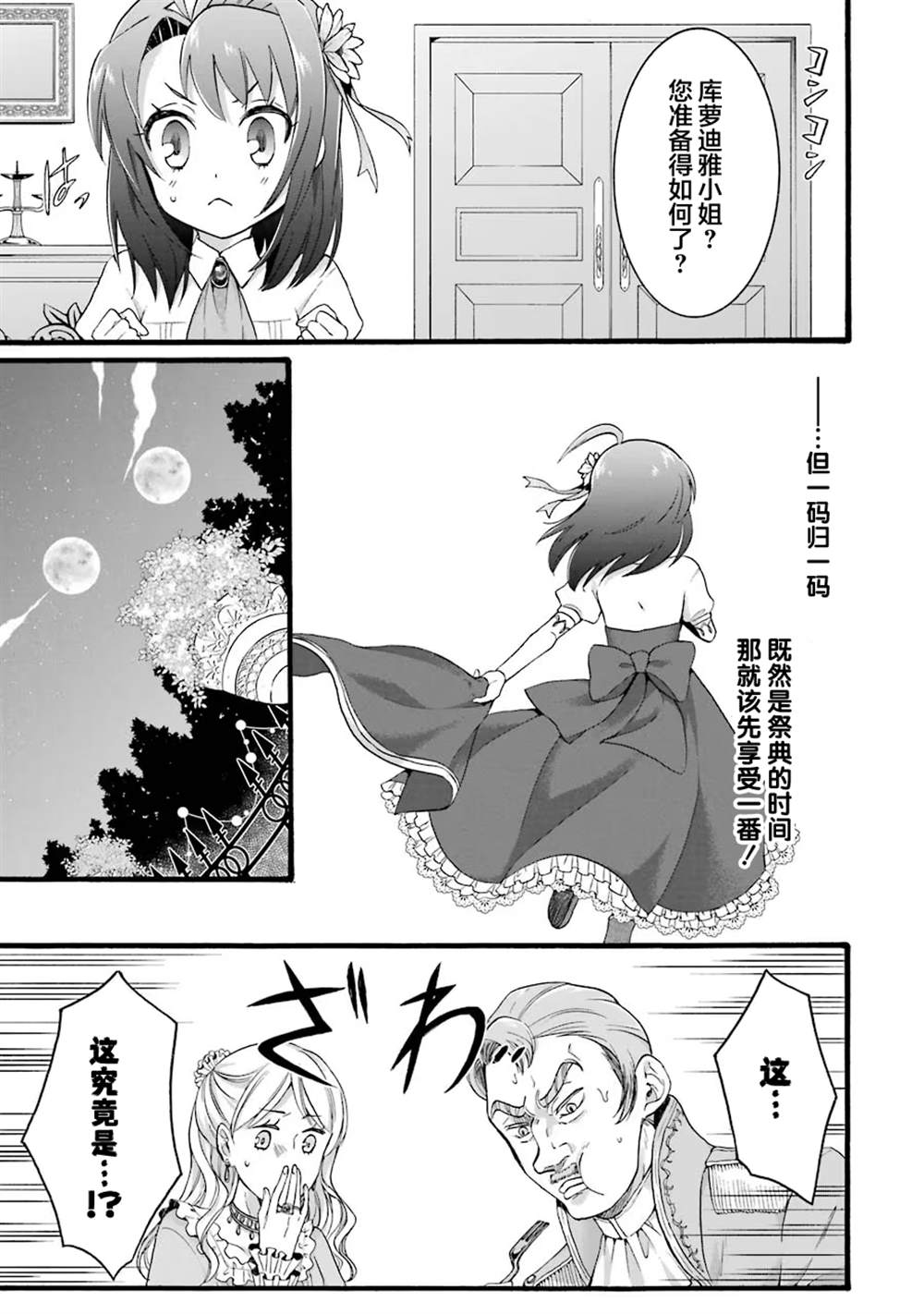 《转生大圣女》漫画最新章节第8话免费下拉式在线观看章节第【12】张图片