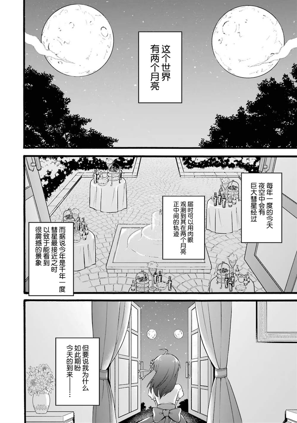 《转生大圣女》漫画最新章节第8话免费下拉式在线观看章节第【9】张图片