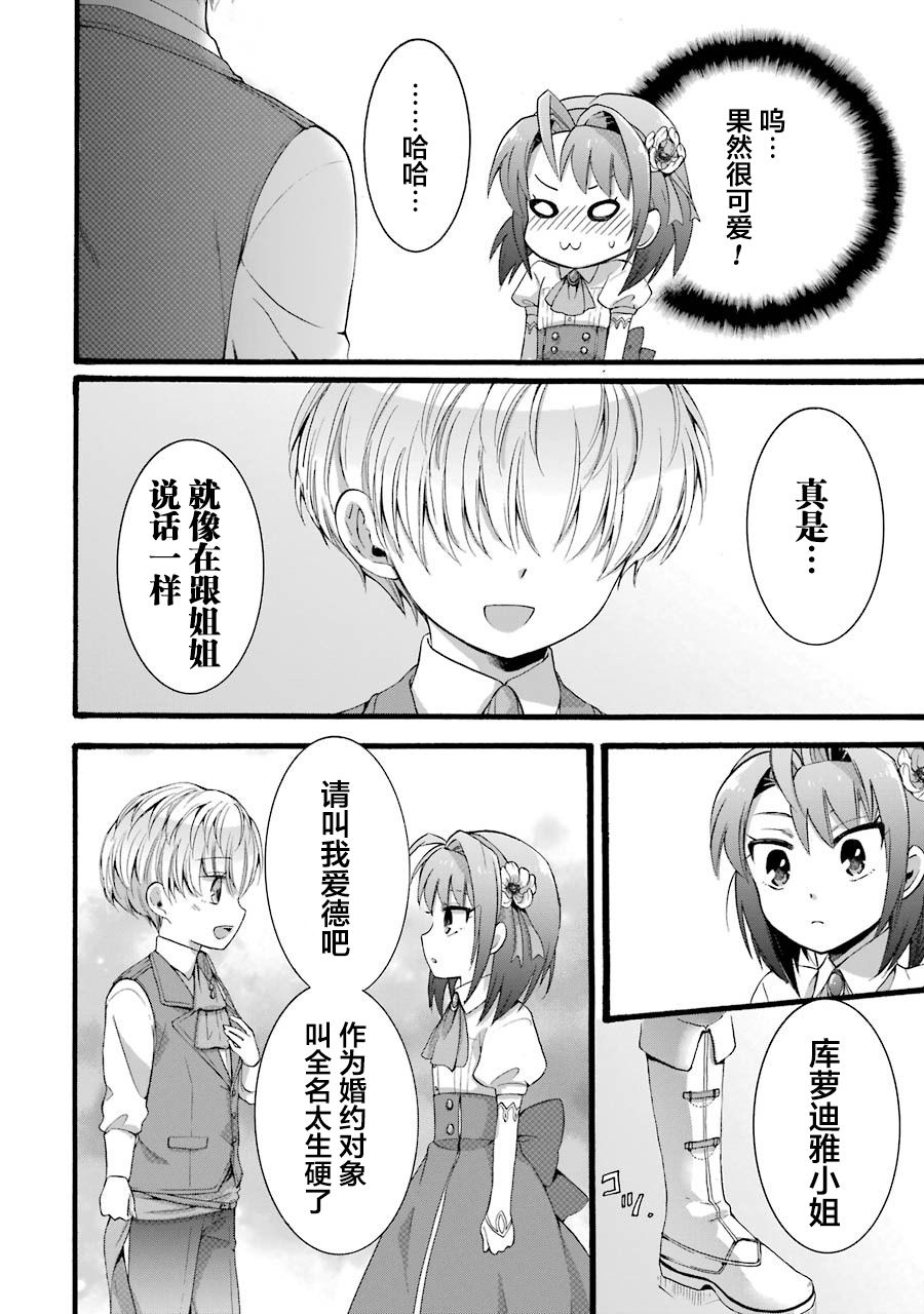 《转生大圣女》漫画最新章节第3.2话免费下拉式在线观看章节第【14】张图片