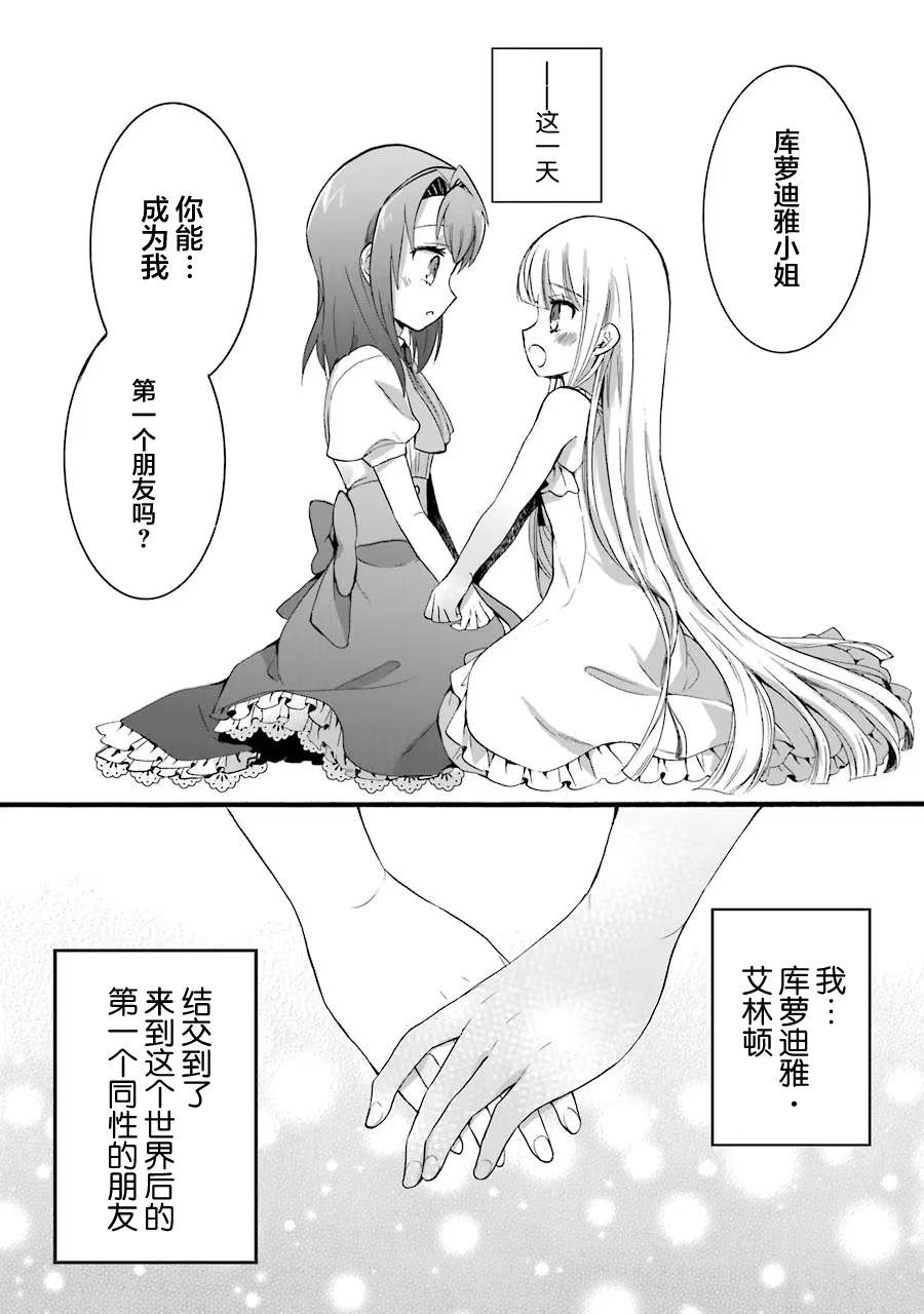 《转生大圣女》漫画最新章节第7话免费下拉式在线观看章节第【45】张图片