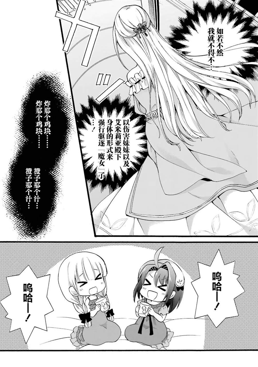 《转生大圣女》漫画最新章节第8话免费下拉式在线观看章节第【30】张图片