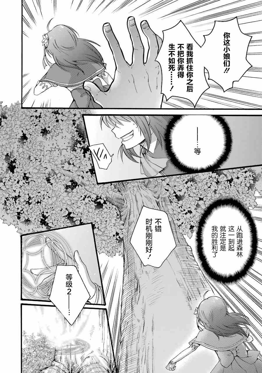 《转生大圣女》漫画最新章节第5话免费下拉式在线观看章节第【12】张图片