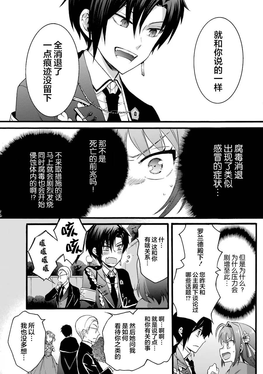 《转生大圣女》漫画最新章节第7话免费下拉式在线观看章节第【18】张图片