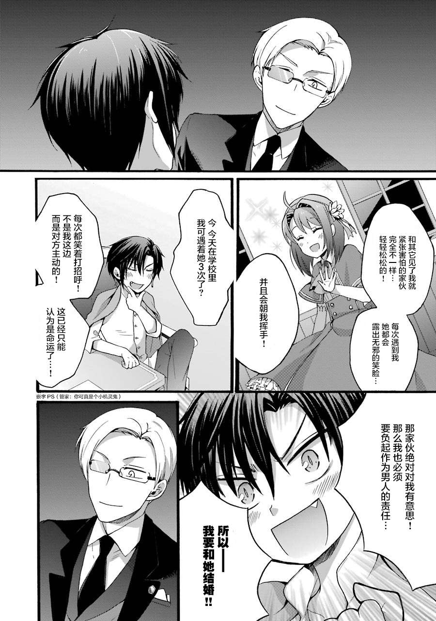 《转生大圣女》漫画最新章节第4.2话免费下拉式在线观看章节第【15】张图片