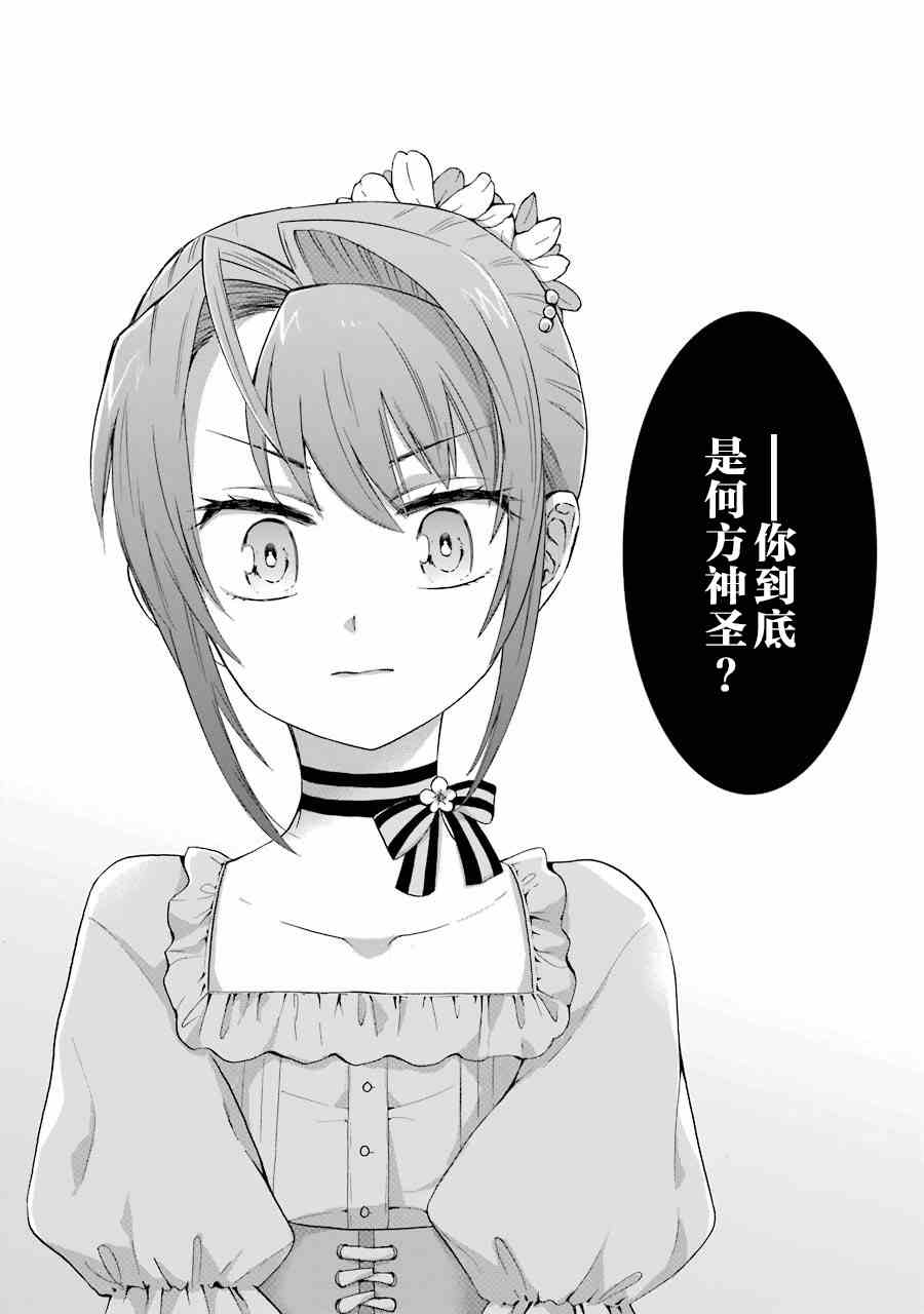 《转生大圣女》漫画最新章节第5话免费下拉式在线观看章节第【39】张图片