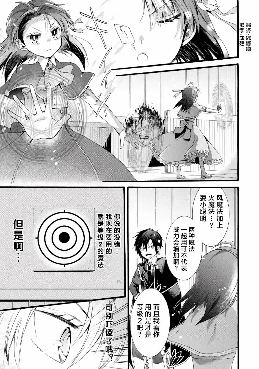 《转生大圣女》漫画最新章节第2.1话免费下拉式在线观看章节第【3】张图片