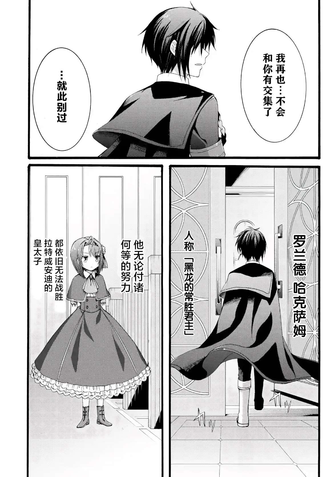 《转生大圣女》漫画最新章节第2.2话免费下拉式在线观看章节第【3】张图片