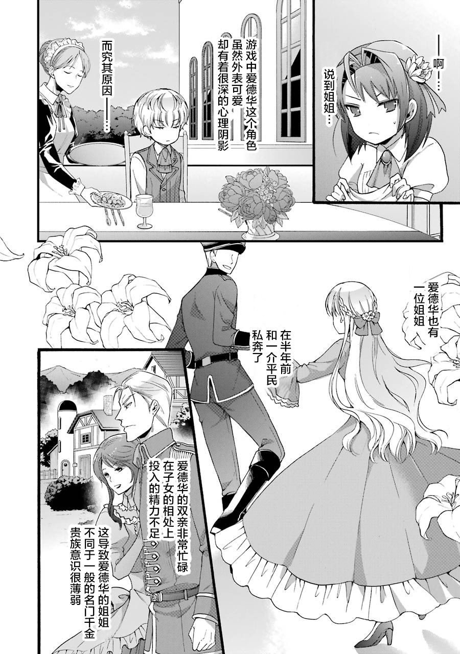 《转生大圣女》漫画最新章节第3.1话免费下拉式在线观看章节第【8】张图片