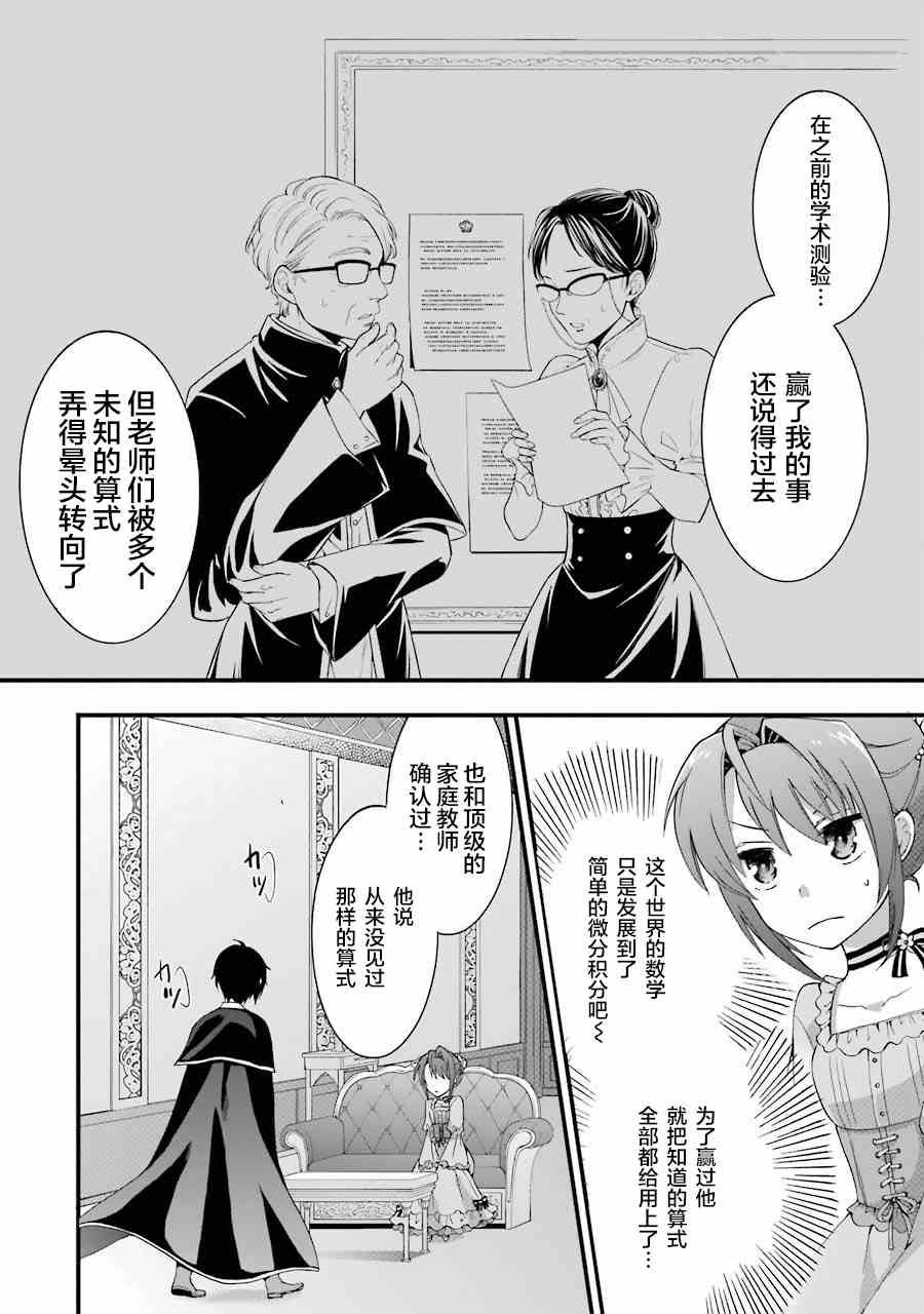 《转生大圣女》漫画最新章节第5话免费下拉式在线观看章节第【37】张图片