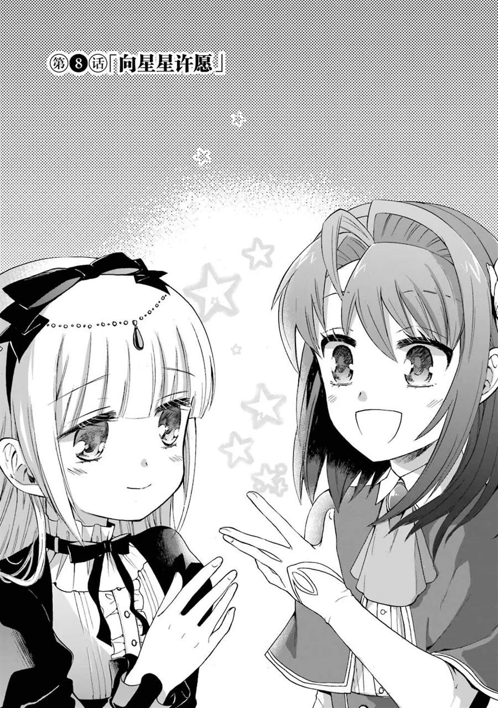 《转生大圣女》漫画最新章节第8话免费下拉式在线观看章节第【5】张图片