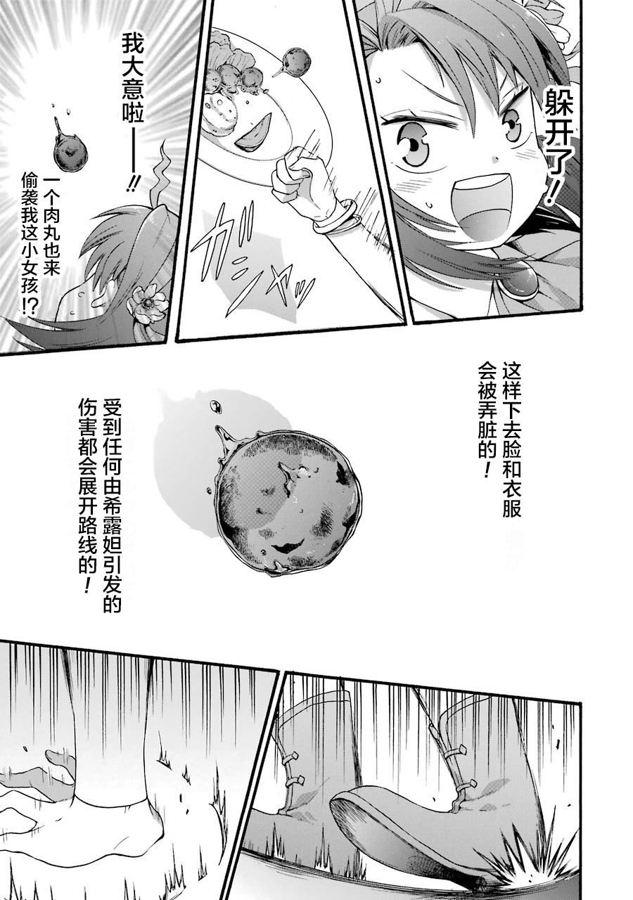 《转生大圣女》漫画最新章节第3.1话免费下拉式在线观看章节第【15】张图片