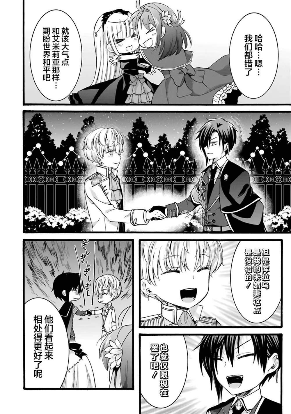 《转生大圣女》漫画最新章节第8话免费下拉式在线观看章节第【22】张图片